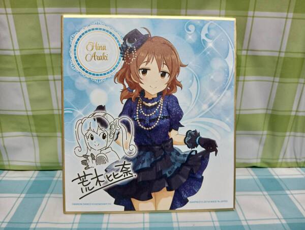 バンプレスト アイドルマスター シンデレラガールズ~Let’s party!~ 一番くじ E賞 色コレ ミニ色紙 荒木比奈 アイマス