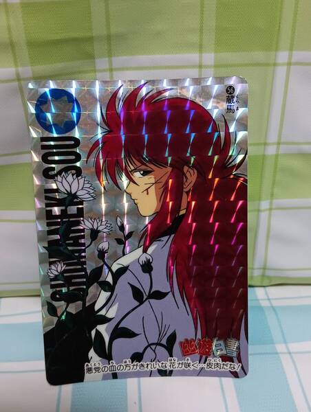 BANDAI バンダイ 幽遊白書 カードダス 2弾 56 プリズム 蔵馬 1993年 カード バンプレスト 冨樫義博