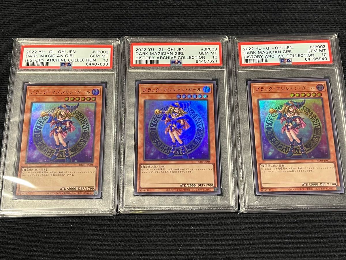 PSA10 遊戯王 ウルトラレア ブラック・マジシャン・ガール ヒスコレ BMG PSA10 遊戯王 ウルトラレア ブラック・マジシャン・ガール