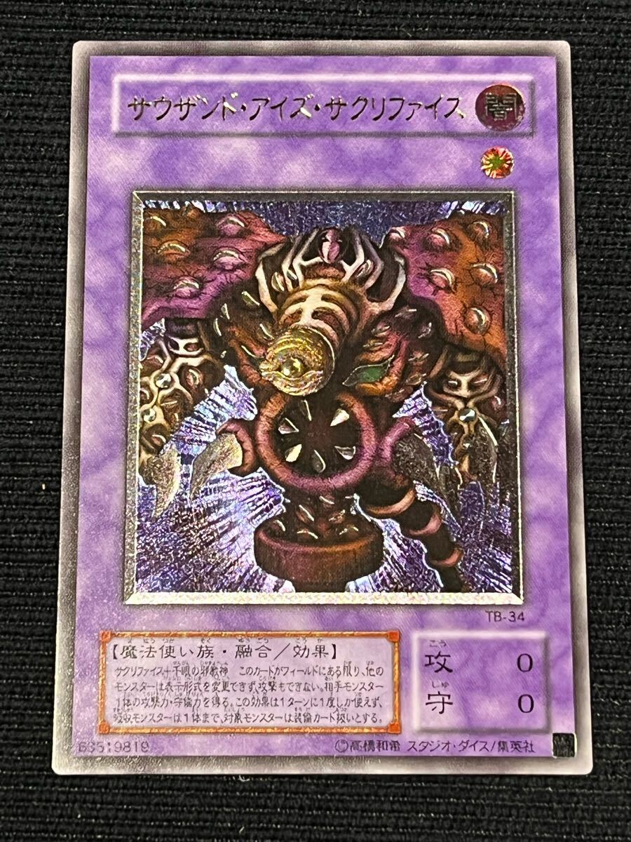 サウザンドアイズサクリファイス レリーフ 美品 Yahoo!オークション -「サウザンドアイズサクリファイス