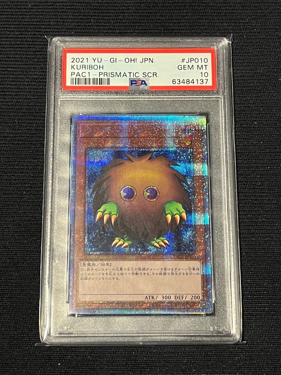 遊戯王 クリボー PSA 10 鑑定品 vol7 yugioh Yahoo!オークション -「クリボー psa10」の落札相場・落札価格