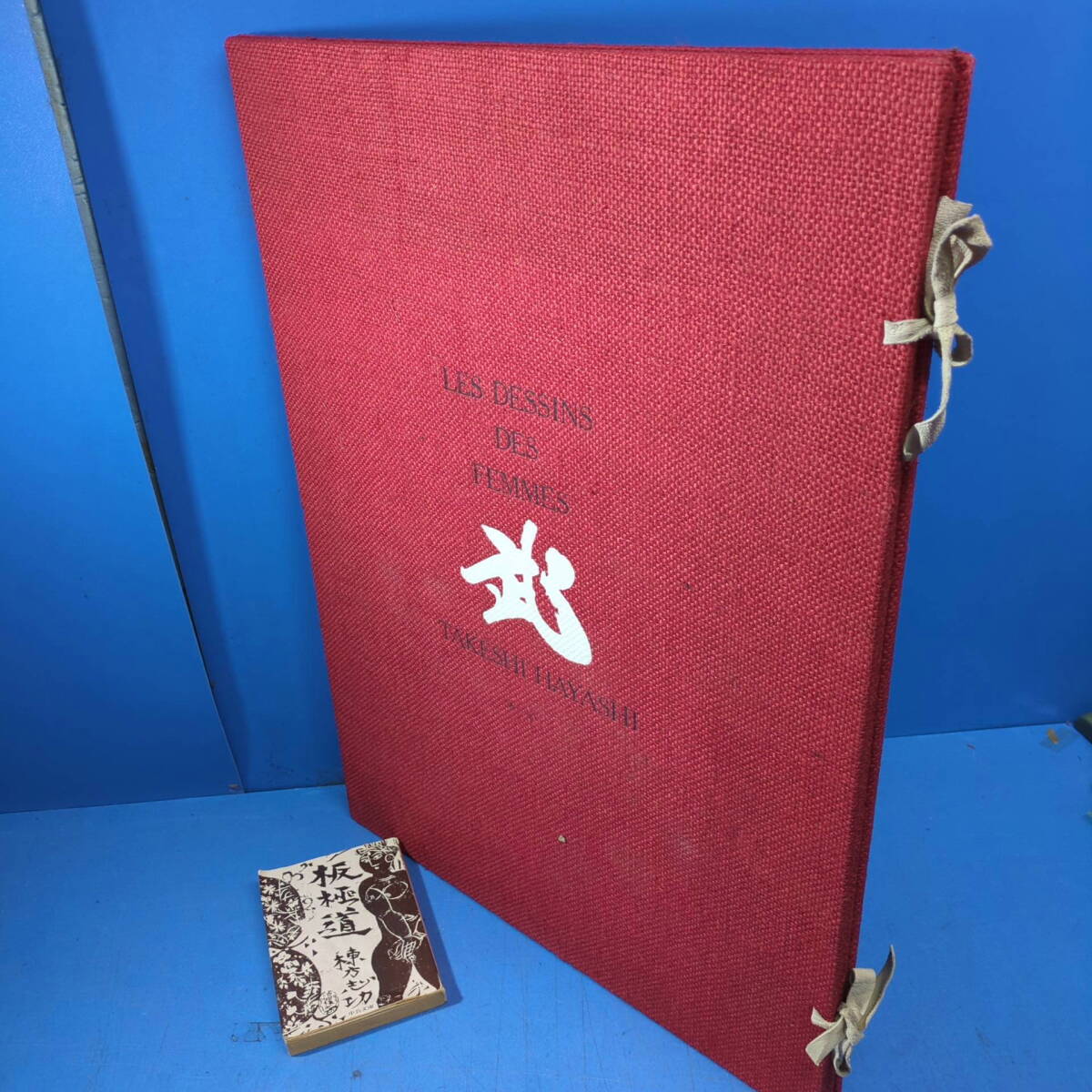2025年最新】Yahoo!オークション -林武 画集の中古品・新品・未