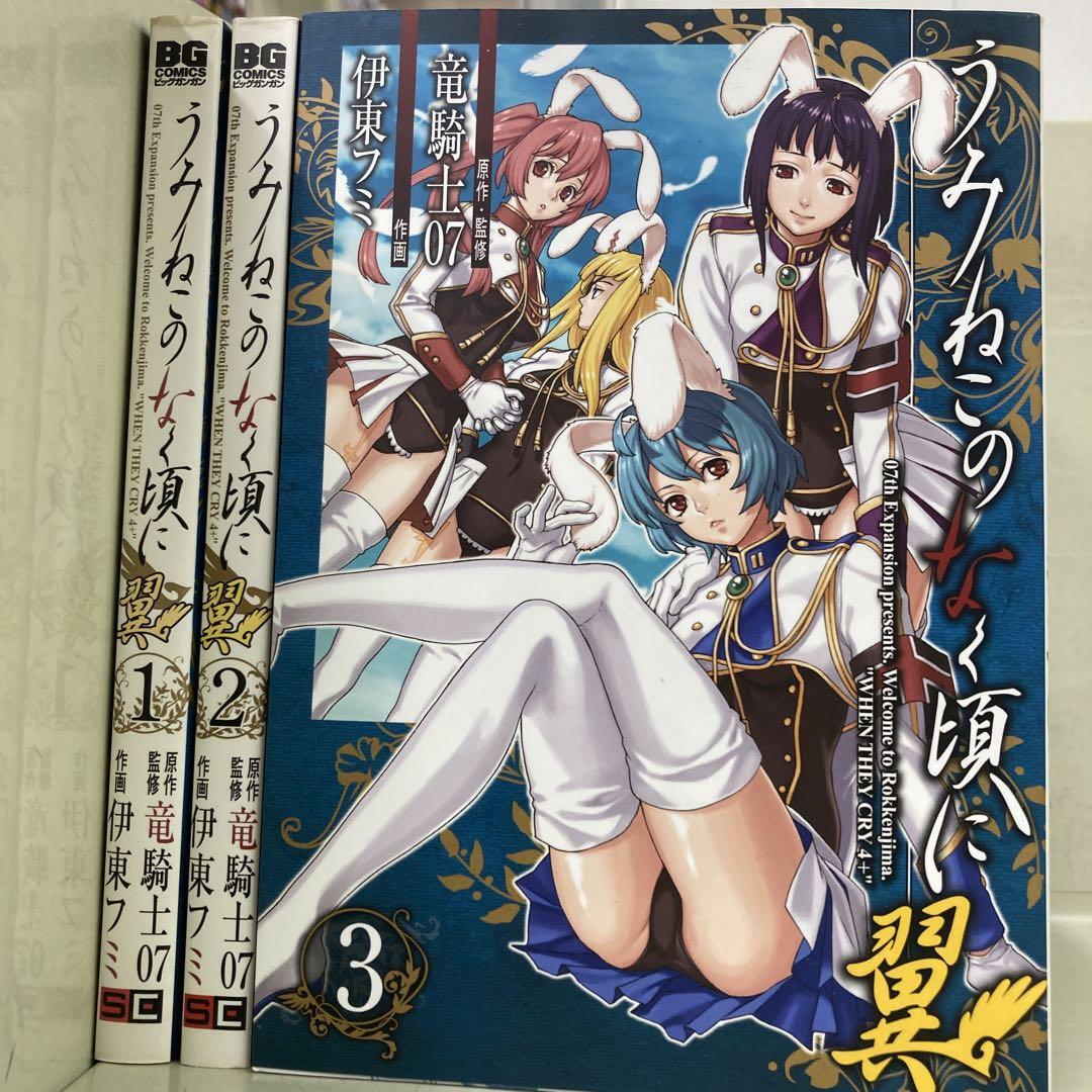 【コミック】 うみねこのなく頃に セット まとめ売り 2025年最新】Yahoo!オークション -うみねこのなく頃に(全巻