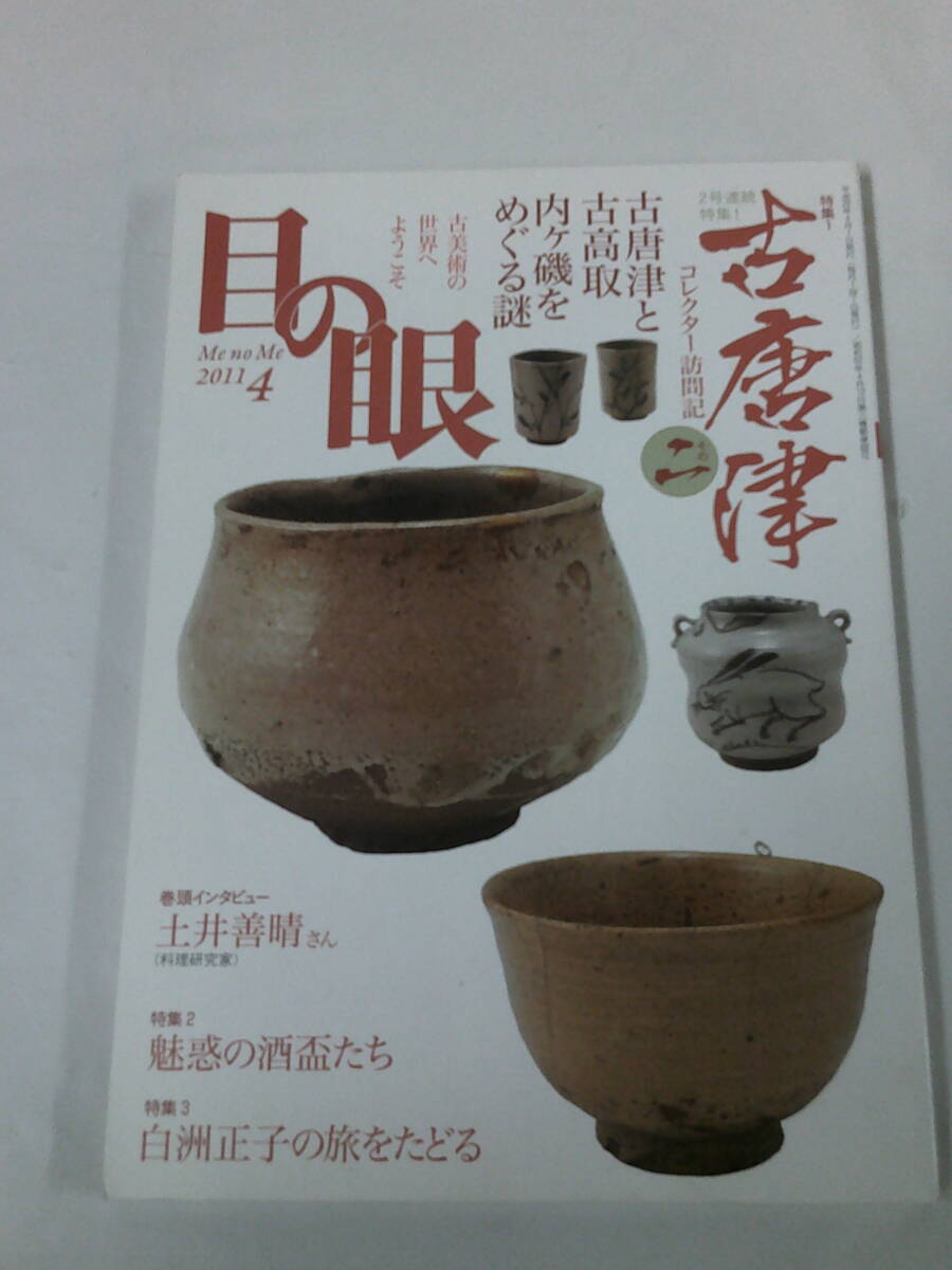内ヶ磯窯 古高取片口 盃 茶道具 茶席 内ヶ磯窯 古高取片口 盃 茶道具 茶席 - メルカリ