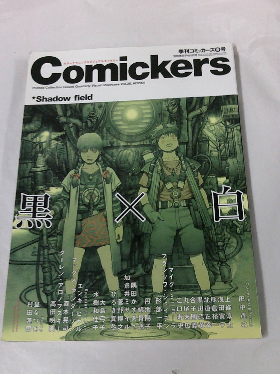 季刊コミッカーズ メイキングボックス まとめ売り 季刊コミッカーズ メイキングボックス まとめ売り 2025年最新