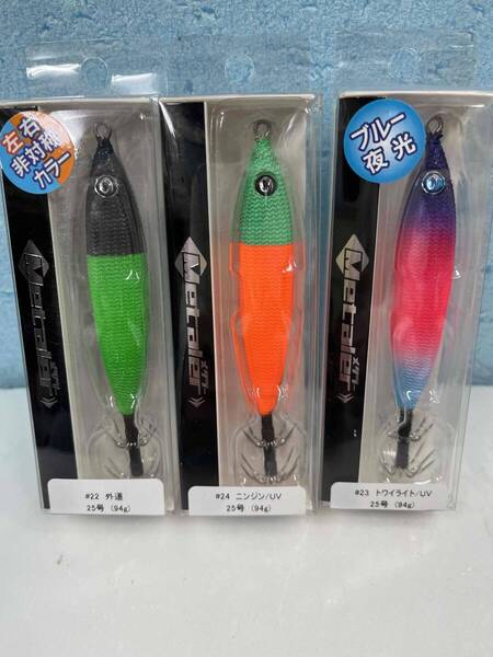 【新品】オーパーデザイン/クレイジーオーシャン★メタラー25号★新色3点【送料込】