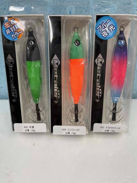 【新品】オーパーデザイン/クレイジーオーシャン★メタラー20号★新色3点【送料込】