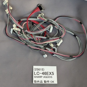 LC-46EX5 SHARP 内部ケーブル一式 LVDS映像ケーブル 電源メインボード間 シャープ 技術サポート可 条件付返品可 基板 正常品 動作確認済