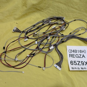 65Z9X REGZA ハーネス 基板間接続ケーブル 電源ケーブル スピーカー LCON用 技術サポート可 条件付返品可 基板 正常品 動作確認済 テレビ