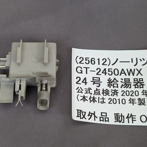 ノーリツ GT-2450AWX イグナイター 点火装置 NTK PCS-107-PF 条件付返品可 正常品 動作確認済 給湯器 部品単体 DIY 自分で修理を応援