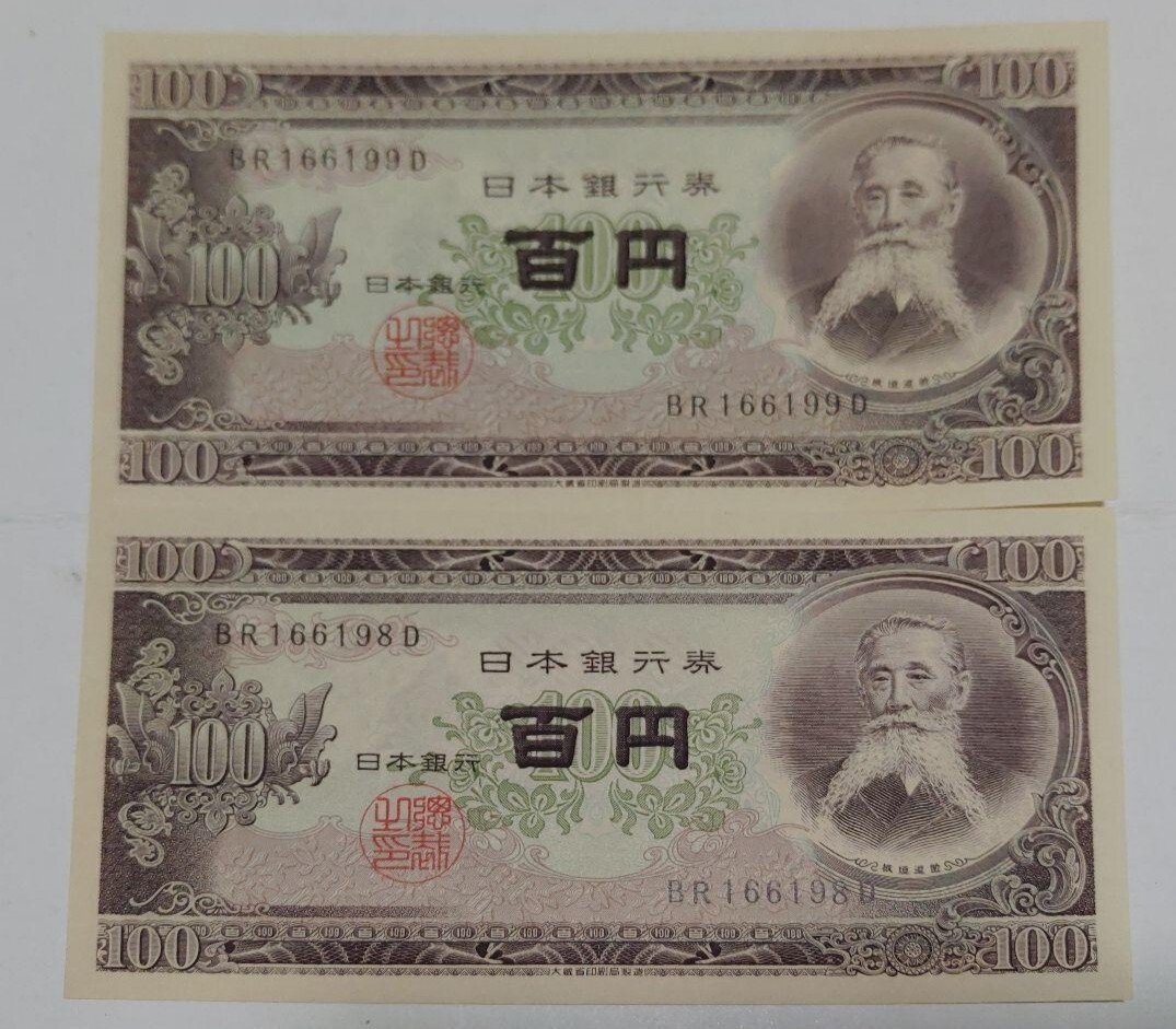 Yahoo!オークション -「板垣退助100円札」の落札相場・落札価格
