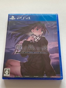 未開封 PS4ソフト 魔法使いの夜