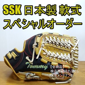SSK エスエスケイ 日本製 スペシャルオーダーメイド 内野用 軟式グローブ