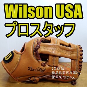 Wilson ウイルソン USA プロスタッフ 内野用 軟式グローブ