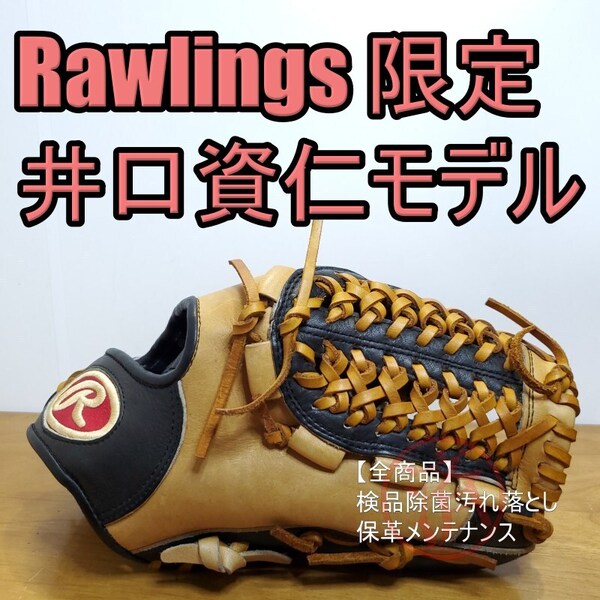 ローリングス Rawlings 井口資仁モデル ホワイトソックス時代 USAシリーズ 限定品 内野用 軟式グローブ