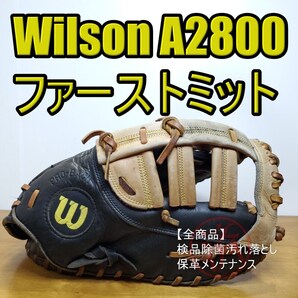 ウイルソン Wilson THE A2800 Pro Back ファーストミット 軟式グローブ