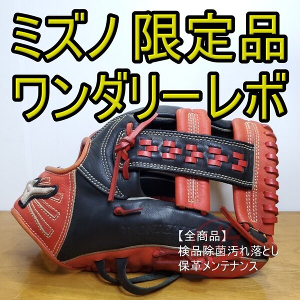 ミズノ MIZUNO ワンダリーレボ 限定カラー オールラウンド用 ソフトボールグローブ