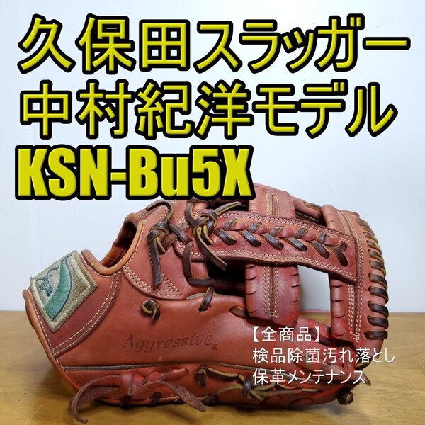 久保田スラッガー 中村紀洋モデル KSN-Bu5X ホーンラベル 激レア 内野用 軟式グローブ