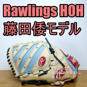 ローリングス Rawlings HOH 藤田倭モデル 限定品 左投げ用 レディースサイズ 投手用 ソフトボールグローブ