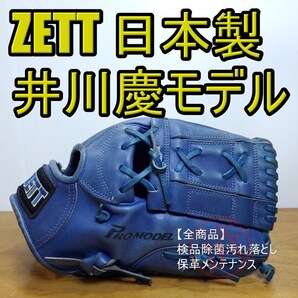 ZETT ゼット 井川慶モデル 日本製 PRO MODEL 投手用 軟式グローブ