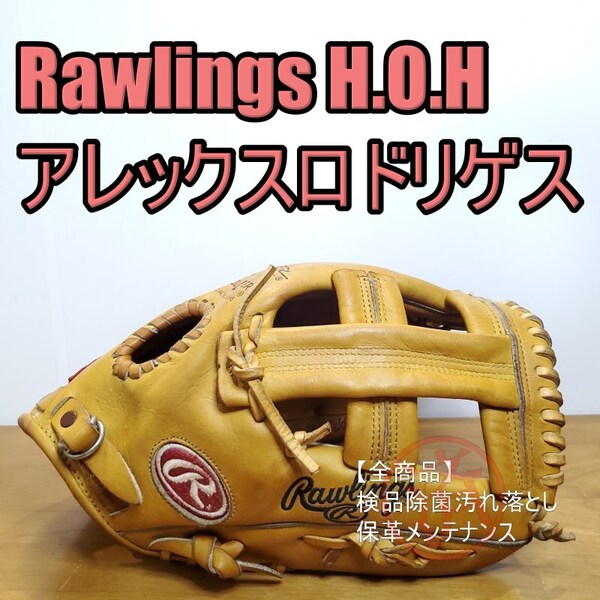ローリングス Rawlings HOH アレックス・ロドリゲスモデル A-Rod 激レア 内野用 軟式グローブ