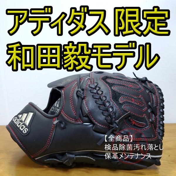 アディダス ADIDAS 和田毅モデル アディソニック 限定モデル 投手用 軟式グローブ