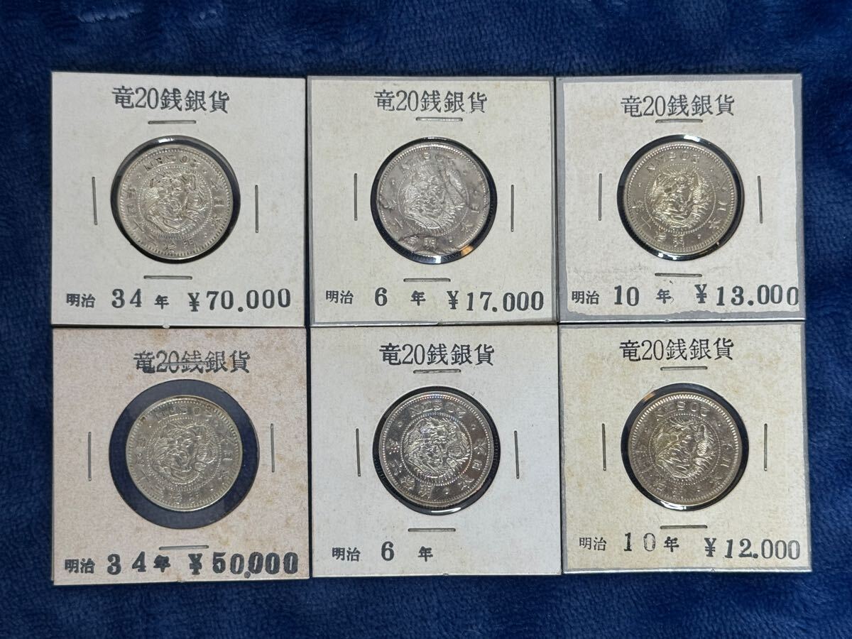 楽天市場】竜20銭 明治30年の通販