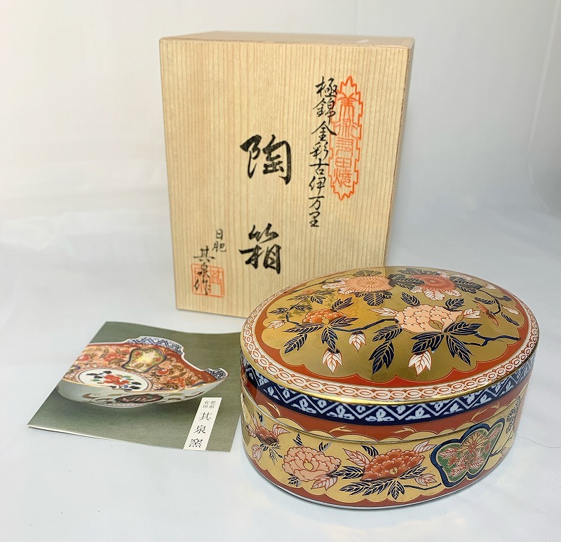 有田焼 日肥其泉 昭和年製 献上手古伊万里 鉢 賞美堂本店 金彩 染錦 菓子器 Yahoo!オークション -「日肥其泉 昭和年製」の落札相場・落札価格