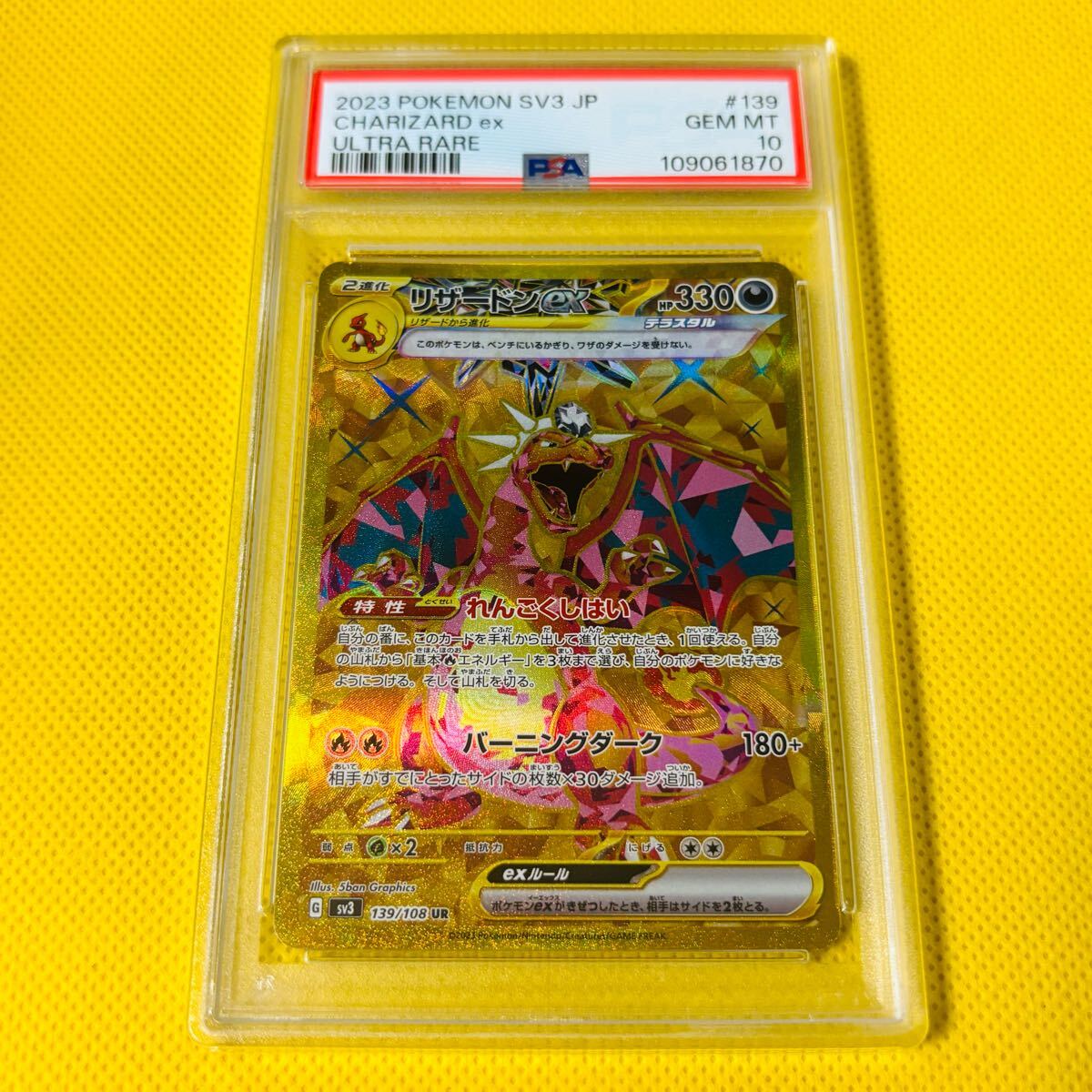 Yahoo!オークション -「リザードンex ur psa10」の落札相場