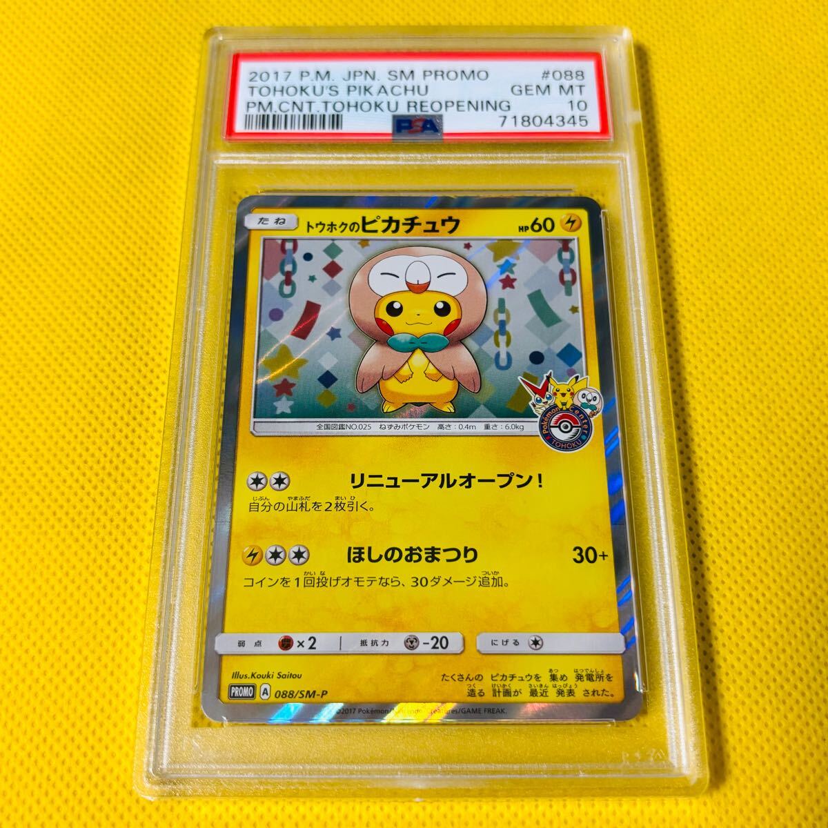 2025年最新】Yahoo!オークション -ポケモンカード ピカチュウ