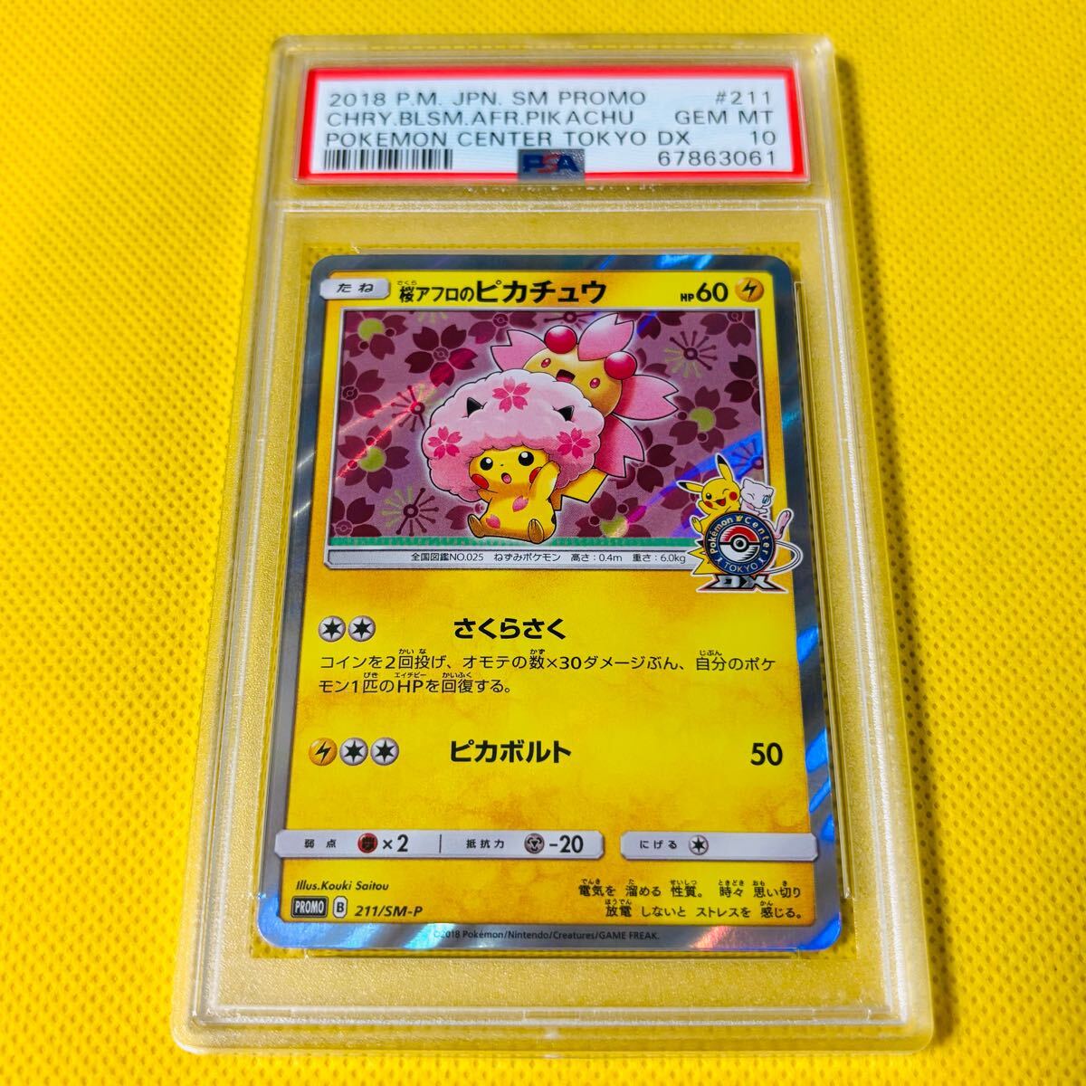 桜アフロのピカチュウ PSA10 Yahoo!オークション -「桜アフロのピカチュウ psa10」の落札相場