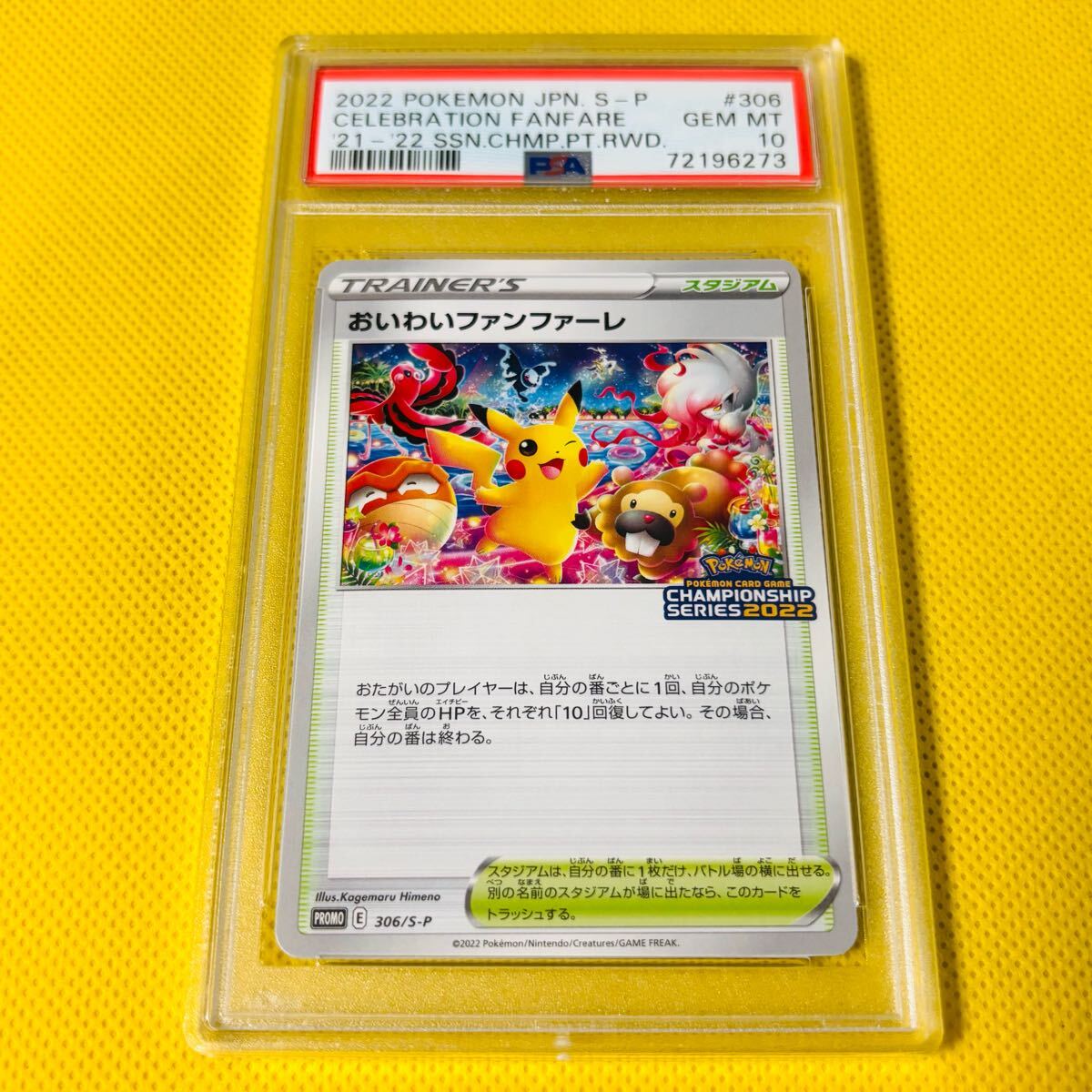 2025年最新】Yahoo!オークション -ポケモンカード おいわい