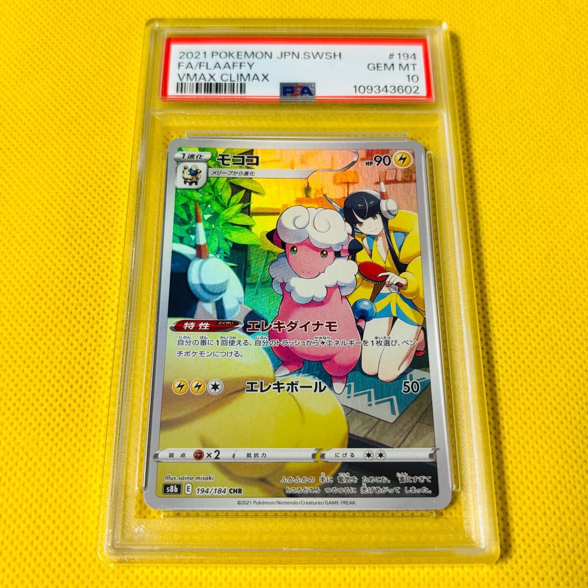【SALE❗️】ポケモンカード UR モココ PSA 10 Yahoo!オークション -「モココ psa10」の落札相場・落札価格