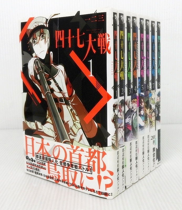 初版】四十七大戦 アース・スター版全8巻 特典21枚付き