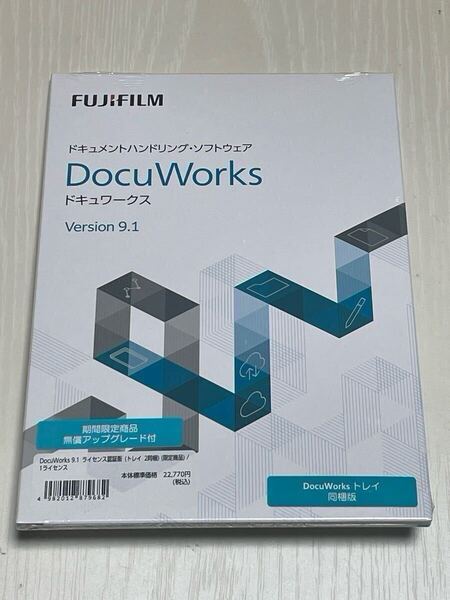富士フィルム DocuWorks9.1 Ver.10無償アップグレード付