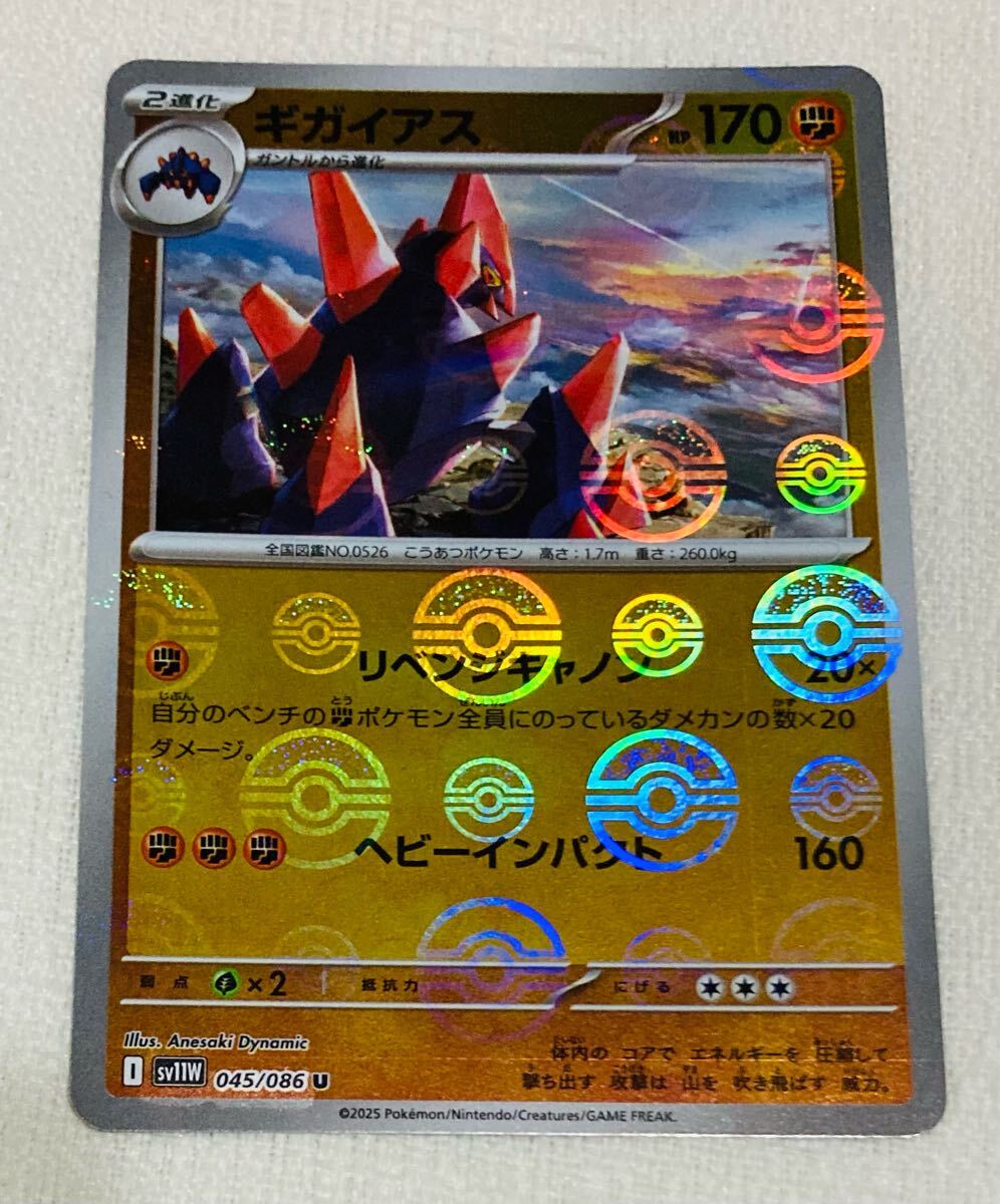 Yahoo!オークション -「ギガイアス」の落札相場・落札価格