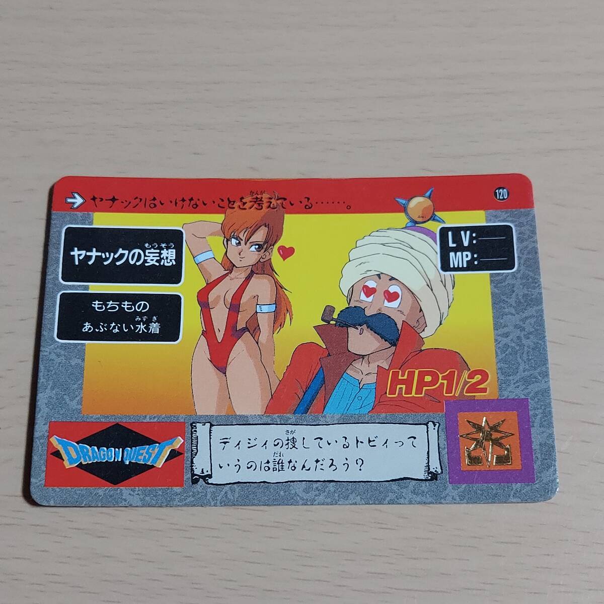 Yahoo!オークション -「ドラゴンクエストアベル伝説」(おもちゃ