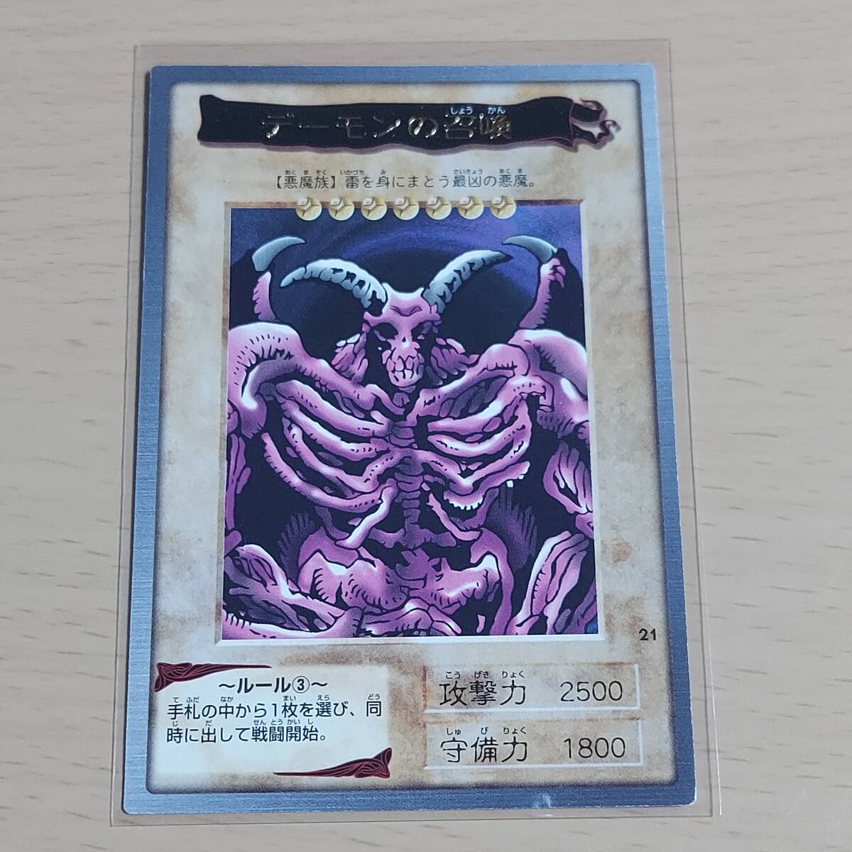 遊戯王 バンダイ版 カードダス デーモンの召喚 (攻撃力2500) 2025年最新】Yahoo!オークション -デーモンの召喚 バンダイ