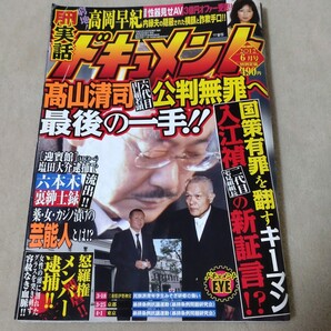 実話ドキュメント 2012年6月