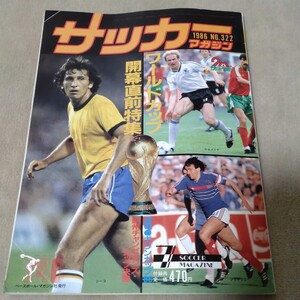 футбол журнал 1986 год 7 месяц World Cup начало непосредственно перед специальный выпуск