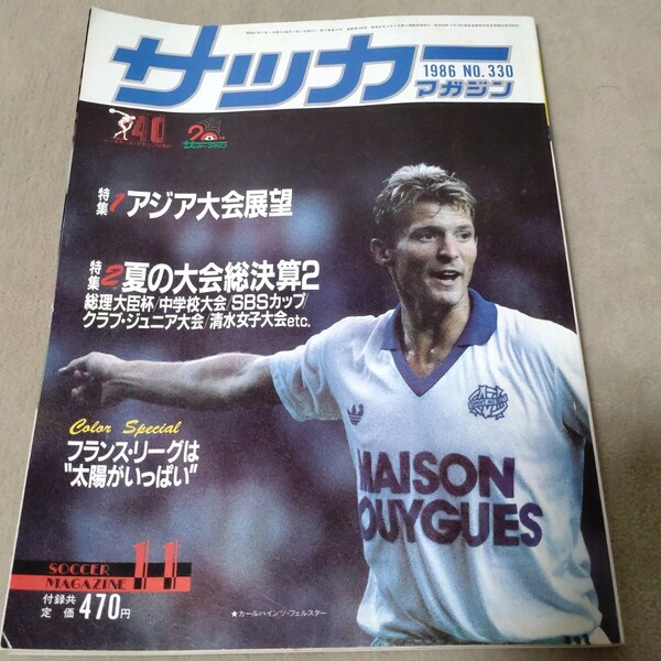 サッカーマガジン 1986年11月 ポスター付き