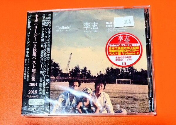 新品未開封 Best Selection Songs 2004-2018 Volume.2 Ballads 叙事歌バラード リー・ジー 李志 CD2枚組ベスト 日本限定盤