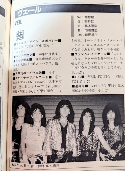 VEIL ヴェイル All Night Metal Party 1985 デモテープ MEGA RARE ジャパメタ
