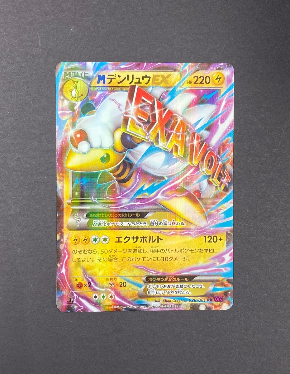 2025年最新】Yahoo!オークション -ポケモンカード デンリュウの