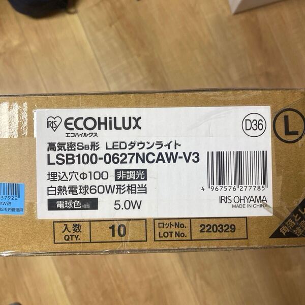 アイリスオーヤマ エコハイルクス LED ダウンライト LSB100-0627NCAW-V3 電球色 非調光 60w相当 100φ 10個セット 未開封