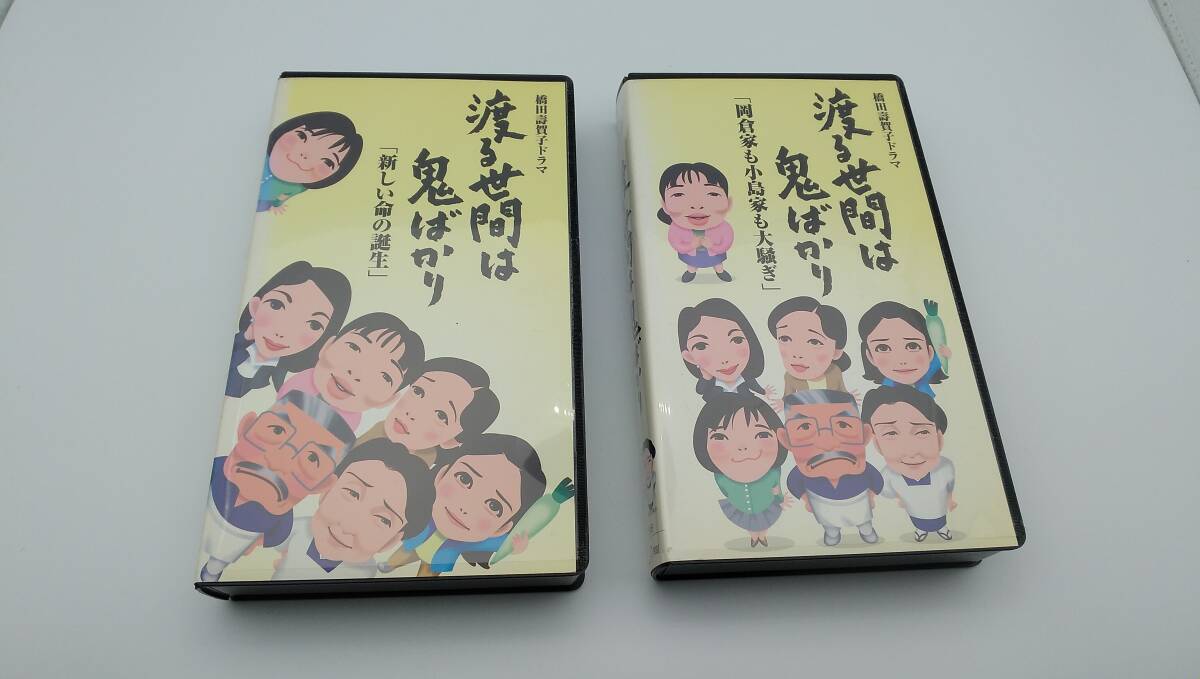 2025年最新】渡る世間は鬼ばかり DVDの人気アイテム - メルカリ