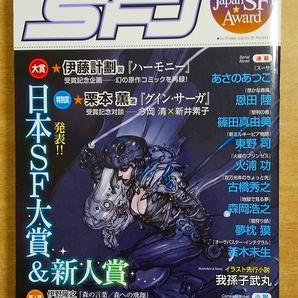 SF Japan 2010SPRING 徳間書店