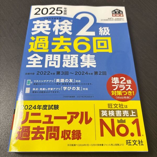 2025年度版 英検2級 過去6回全問題集