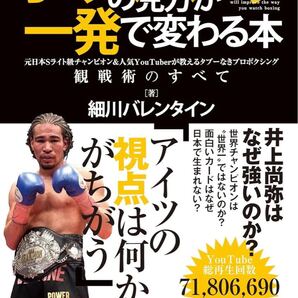 ボクシングの見方が一発で変わる本