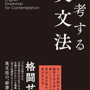 思考する英文法